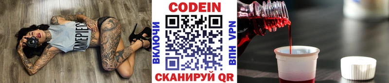 продажа наркотиков  Кола  Codein напиток Lean (лин) 